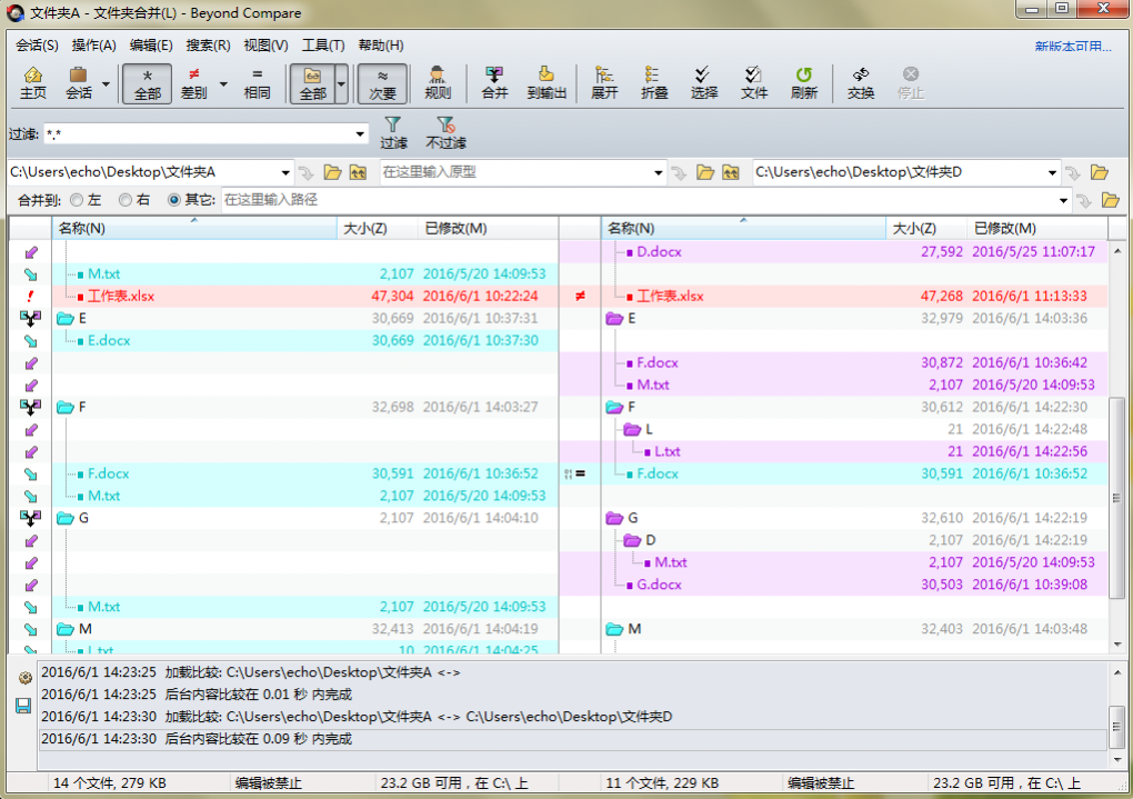 Beyond Compare文件夹合并快速查找文件的方法
