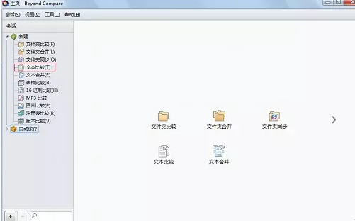Beyond Compare比较文本的小方法