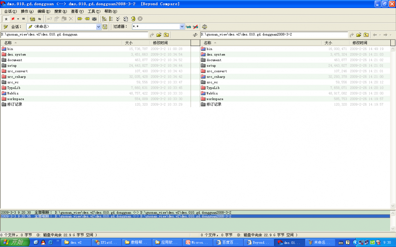 Beyond Compare使用说明