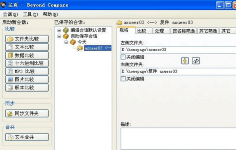 Beyond compare用法详解