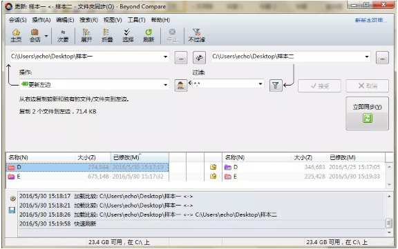 Beyond Compare文件夹同步显示相同文件夹的操作流程