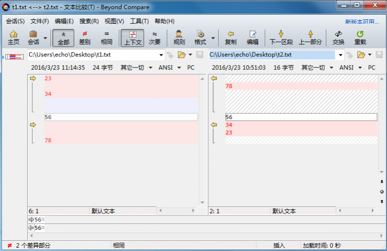 Beyond Compare正则表达式的使用技巧