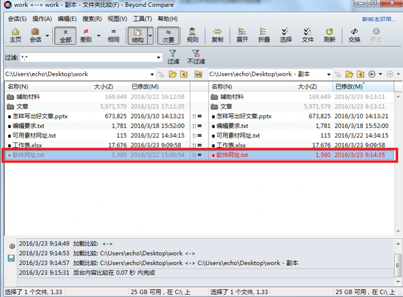 Beyond Compare忽略时间因素的方法教程