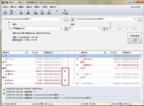Beyond Compare文件夹同步将删除文件放入回收站的操作流程