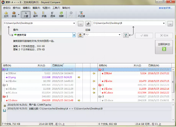 Beyond Compare更改默认文件夹同步操作命令的操作技巧
