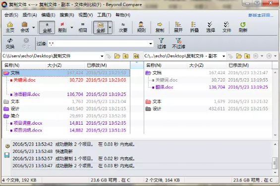Beyond Compare文件复制的几种操作方式介绍
