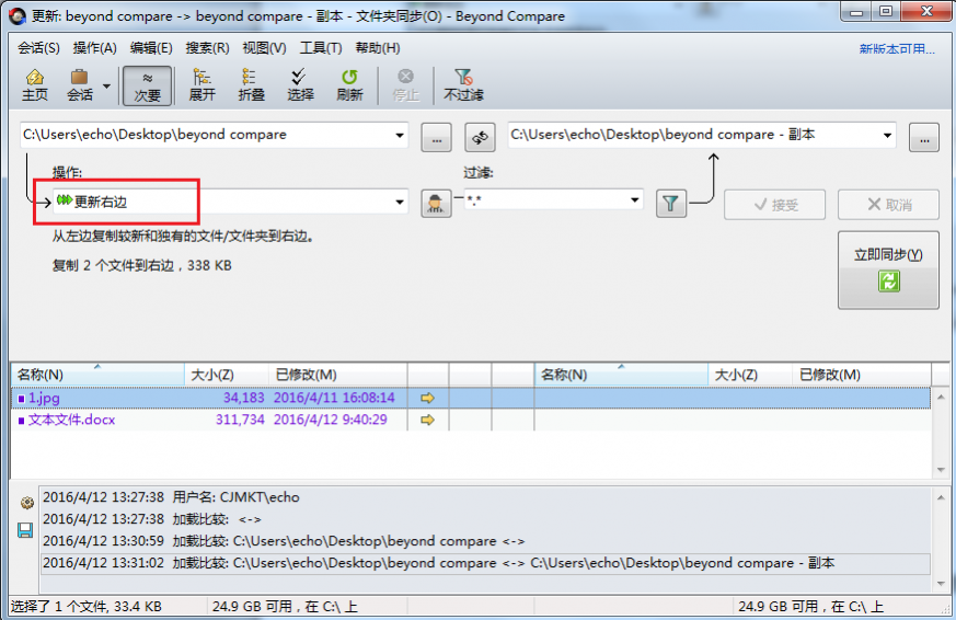 Beyond Compare设置文件夹同步参数的方法教程