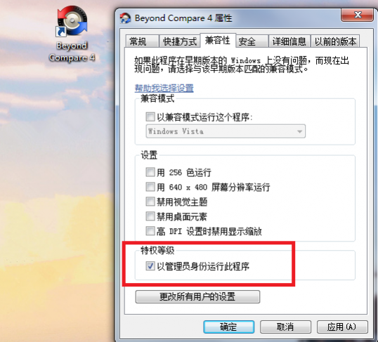 Beyond Compare 解决“系统错误5拒绝访问”的方法教程