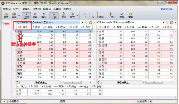 Beyond Compare中更改表格比较默认主关键字的小技巧