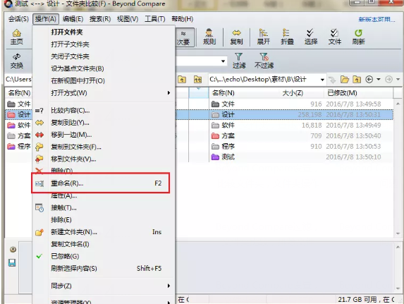 Beyond Compare重命名比较文件夹的操作流程