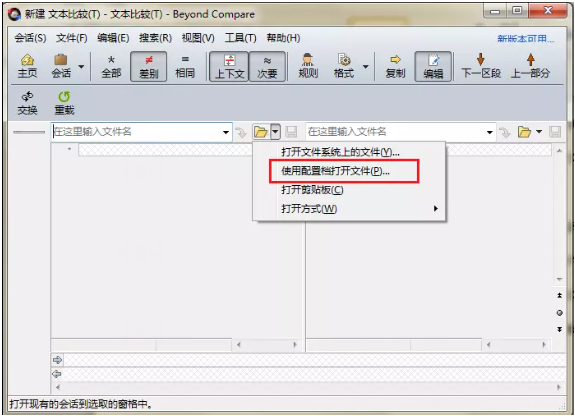 Beyond Compare连接FTP进行代码比较的操作流程