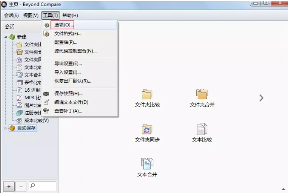 Beyond Compare 4快速打开文件的小窍门