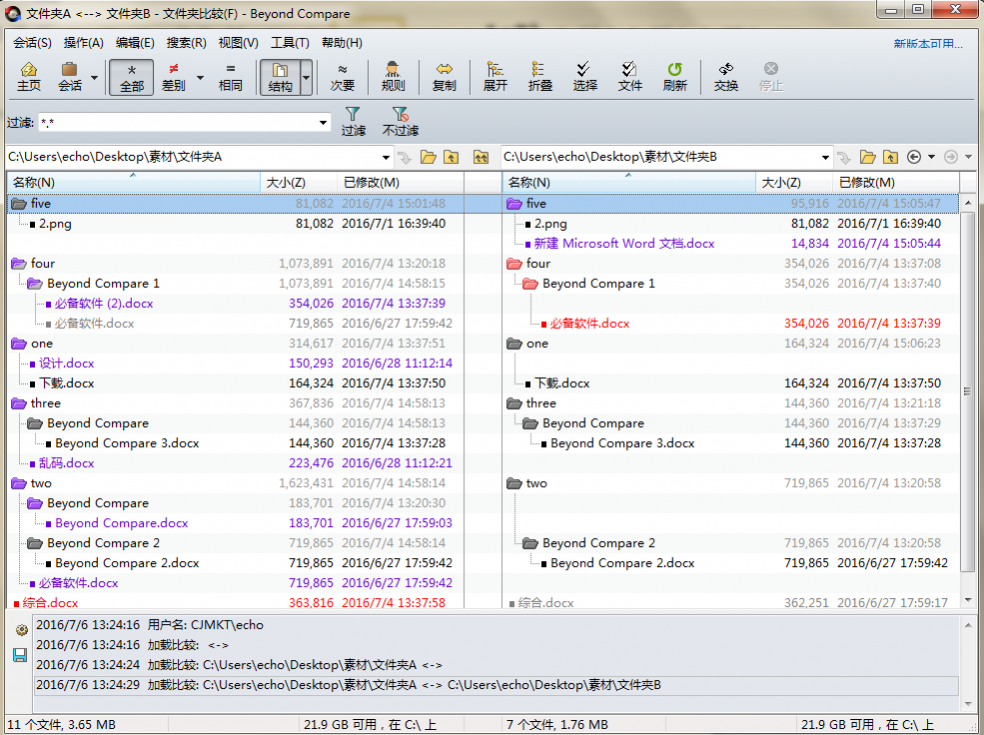 Beyond Compare过滤较旧文件的技巧介绍