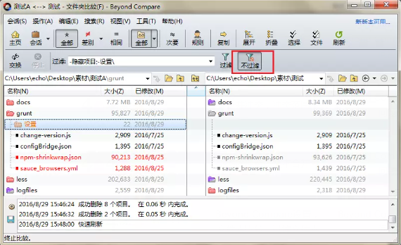 Beyond Compare删除操作排除隐藏文件夹的操作技巧