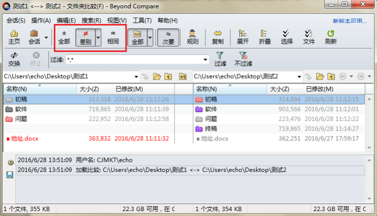 Beyond Compare比较会话中切换过滤模式的方法教程