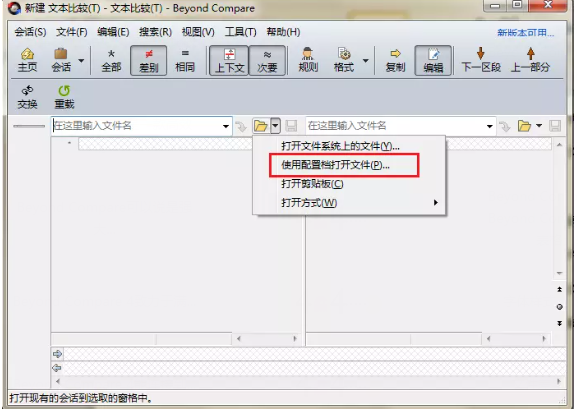 Beyond Compare 4在FTP端比较代码的操作方式
