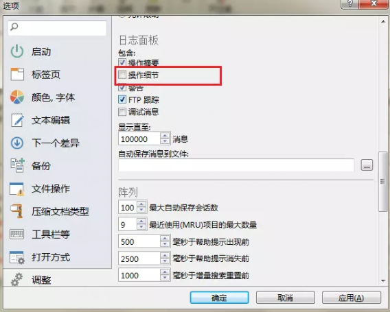 Beyond Compare日志面板排除操作细节的小技巧