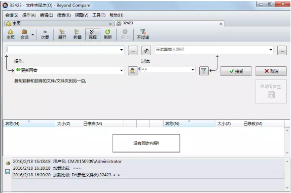 Beyond Compare 4同步文件夹的操作技巧