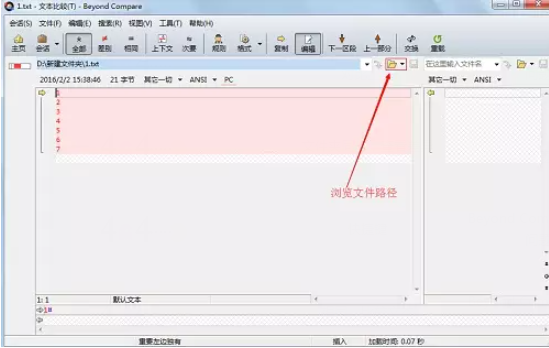 Beyond Compare 4对比文本和文件夹的操作方式
