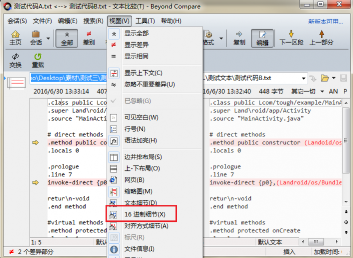 Beyond Compare文本比较中查看16进制细节的方法教程