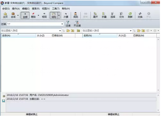 Beyond Compare进行文件夹比较的小窍门