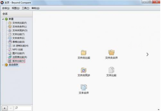 Beyond Compare保存前备份文件的操作技巧