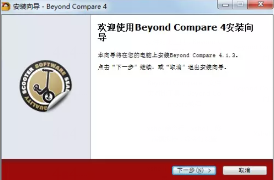 下载安装Beyond Compare的操作方式