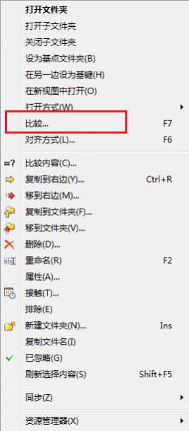 Beyond Compare比较子文件夹方法汇总