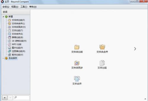 Beyond Compare软件使用详解