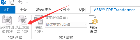 ABBYY PDF Transformer+与Microsoft Outlook集成详解