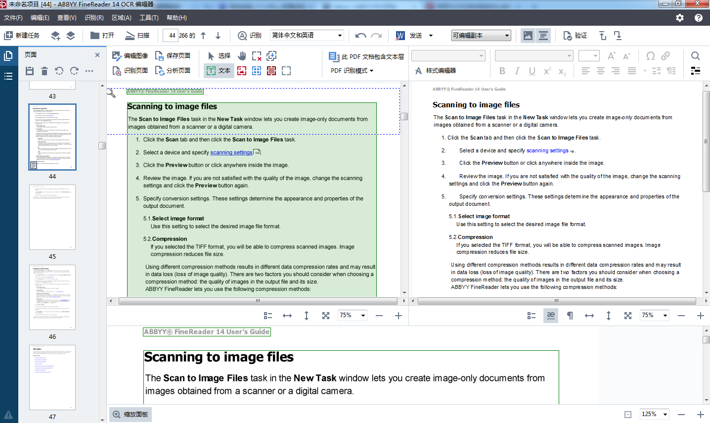 ABBYY FineReader 14高级转换功能的详细解析
