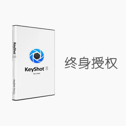 KeyShot 8 简体中文