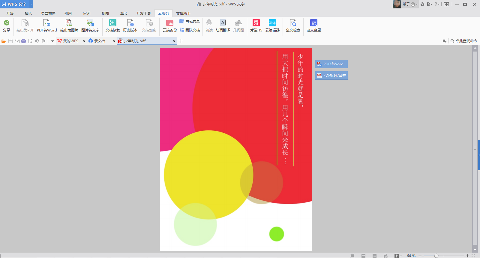优动漫PAINT转PDF