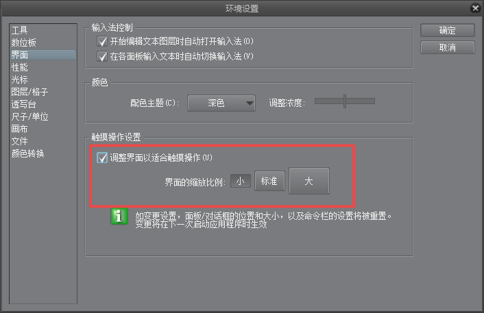 调整界面以适合触摸操作