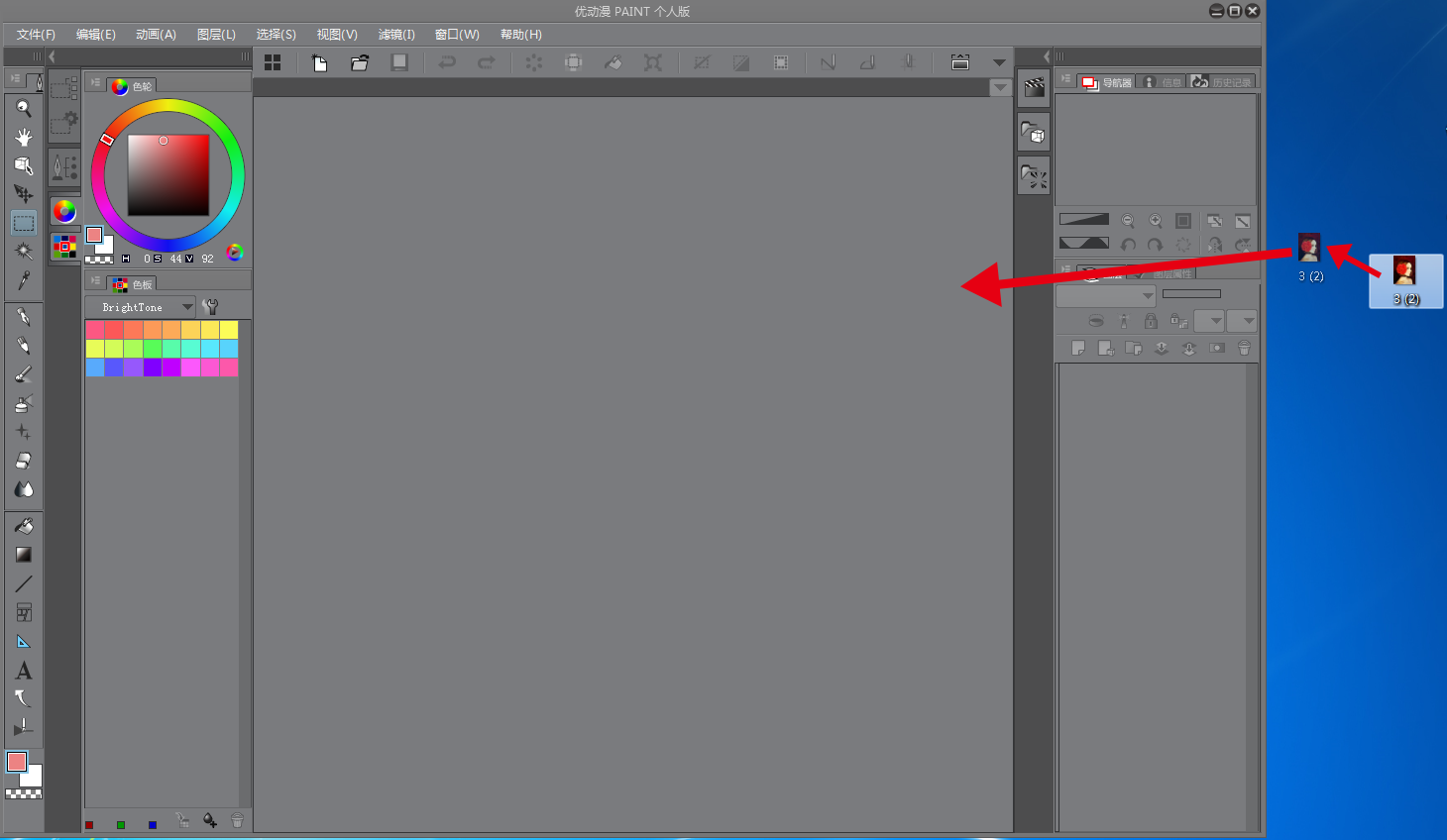 优动漫PAINT中打马赛克的方法教程