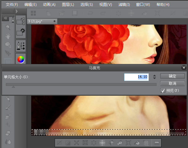优动漫PAINT打马赛克