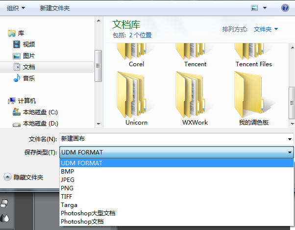 优动漫PAINT导出矢量格式的方法