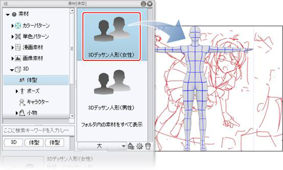 粘贴3D素描人偶
