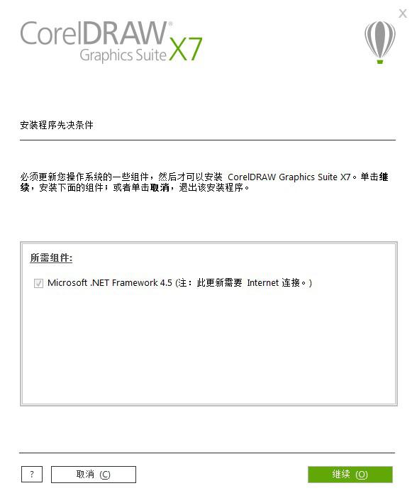 CorelDRAW X7安装中的.NET难题一览