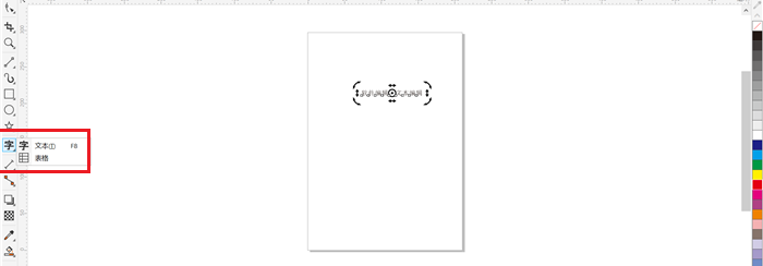 CorelDRAW 2019软件里的文本工具技能一览