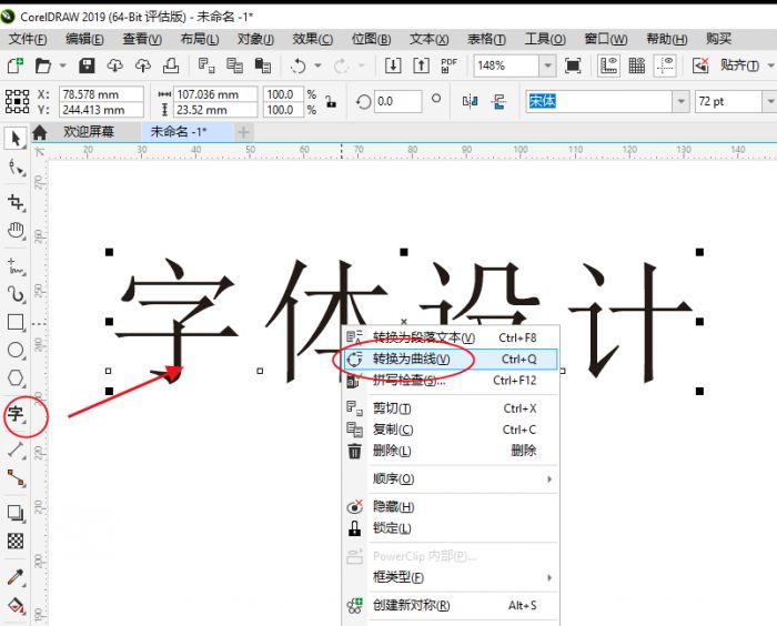 字体设计软件推荐