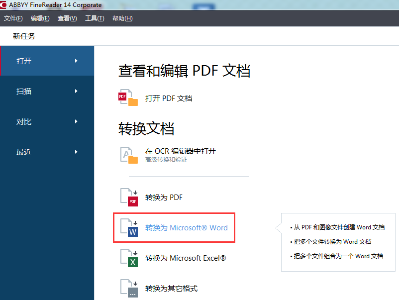 ABBYY FineReader 14创建Word文档的操作流程