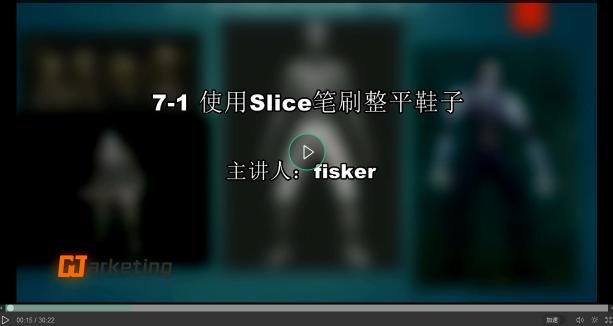 ZBrush中使用Slice笔刷平整鞋子的教程