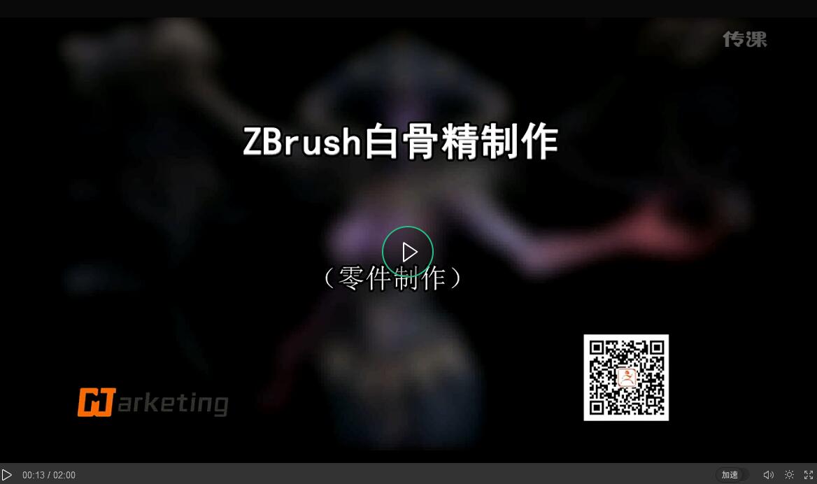 ZBrush中白骨精零件制作教程