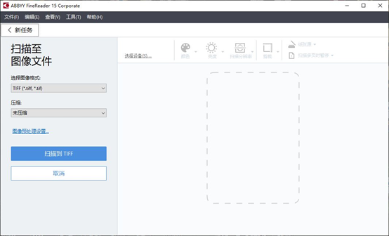 ABBYY FineReader 15扫描和保存文档的详细解析