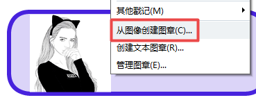 从图像创建图章