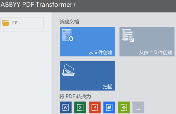 ABBYY PDF Transformer+快速便捷功能详细介绍