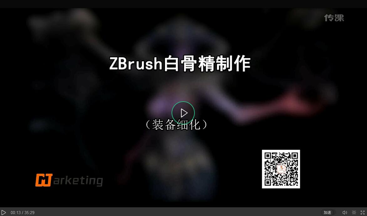 ZBrush白骨精制作之装备细化