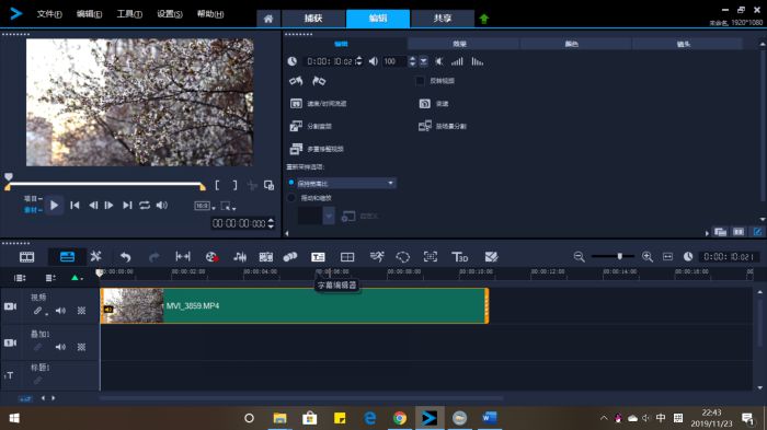 图2:选中素材并编辑