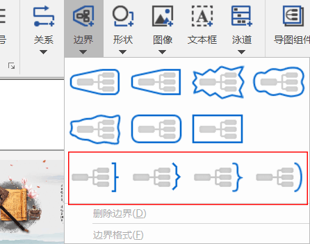 MindManager大括号